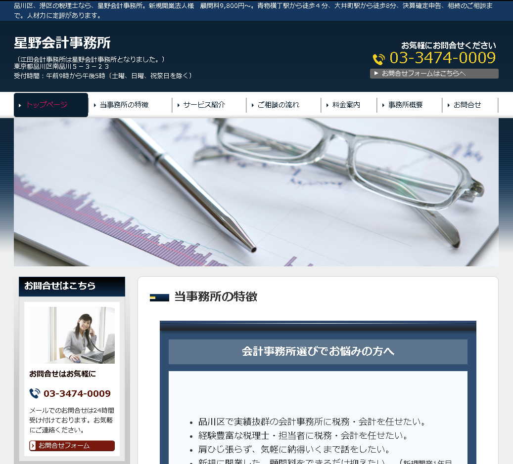 星野会計事務所の星野会計事務所サービス