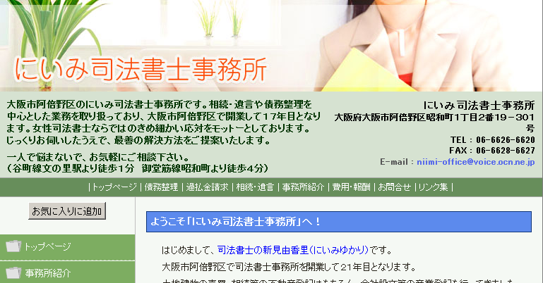 にいみ司法書士事務所のにいみ司法書士事務所サービス