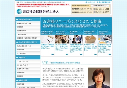 川口社会保険労務士法人の川口社会保険労務士法人東京事務所サービス