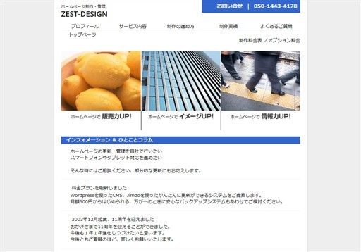 ZEST-DESIGNのZEST-DESIGNサービス