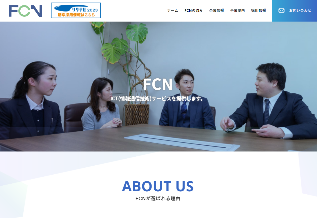 株式会社FCNのFCNサービス