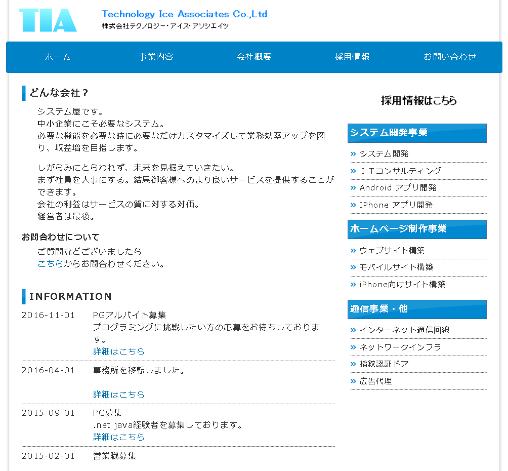 株式会社テクノロジー・アイス・アソシエイツのテクノロジー・アイス・アソシエイツサービス