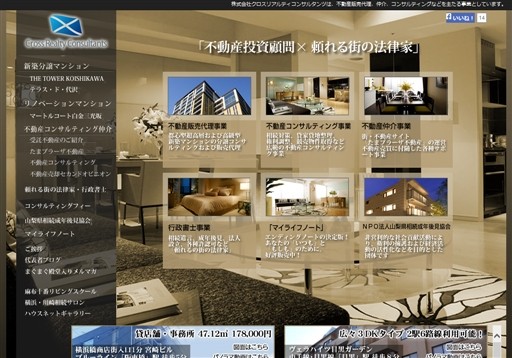 株式会社 クロス リアルティ ホールディングスのクロスリアルティコンサルタンツ行政書士事務所サービス