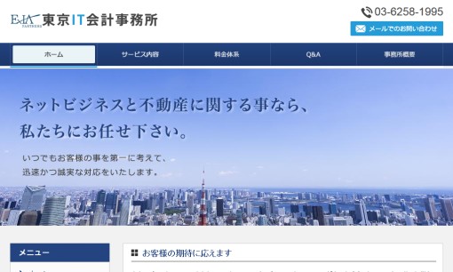 東京IT会計事務所の税理士サービスのホームページ画像