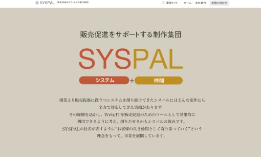 株式会社シスパルの翻訳サービスのホームページ画像