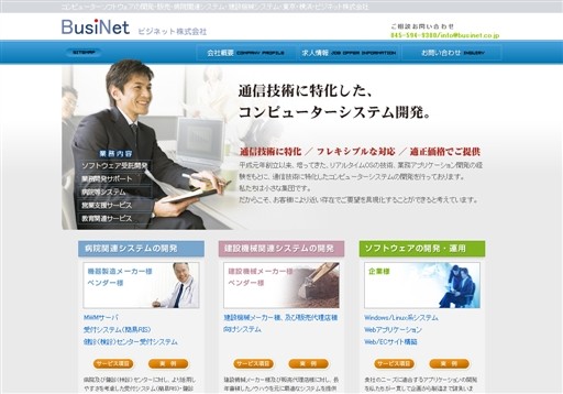 ビジネット株式会社のビジネット株式会社サービス