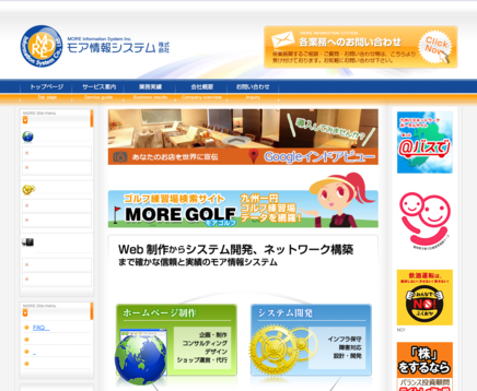 モア情報システム株式会社のモア情報システムサービス