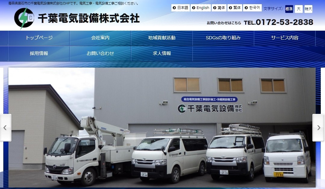 千葉電気設備株式会社の千葉電気設備株式会社サービス