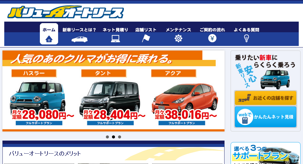 株式会社バリューアップのカーリースサービスのホームページ画像