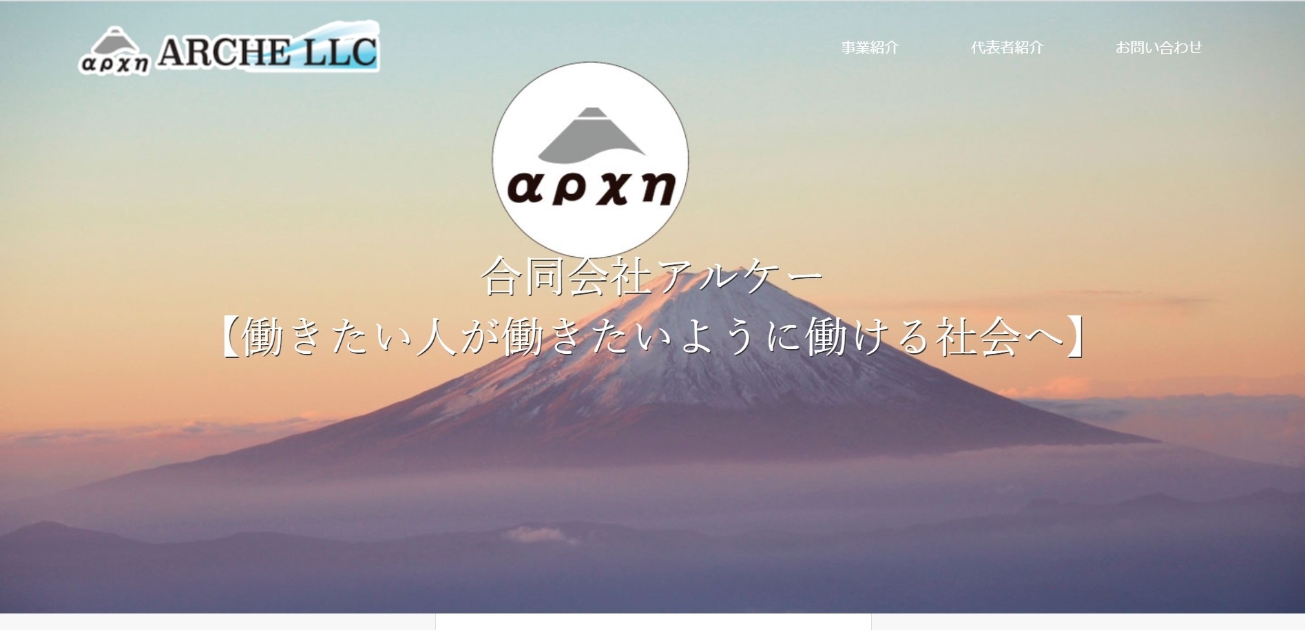 合同会社アルケーの合同会社アルケーサービス