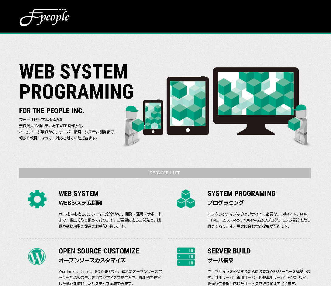 フォーザピープル株式会社のフォーザピープル株式会社サービス