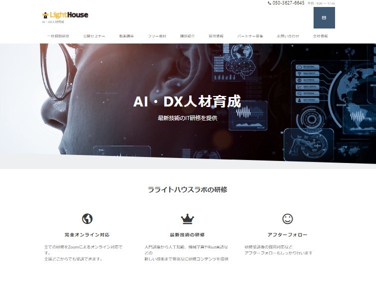 ライトハウスラボ株式会社のライトハウスラボ株式会社サービス