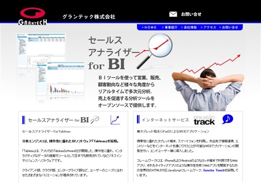 グランテック株式会社のグランテック株式会社サービス