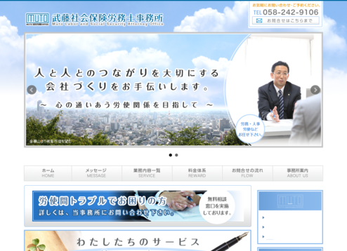 武藤社会保険労務士事務所の武藤社会保険労務士事務所サービス