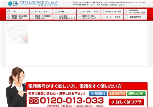 株式会社トータルサービスのトータルサービスサービス