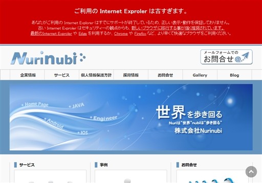 株式会社Nurinubiの株式会社Nurinubiサービス