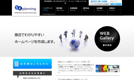 有限会社エスケイ企画のホームページ制作サービスのホームページ画像