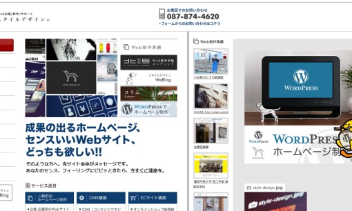 株式会社スタイルデザインのホームページ制作サービスのホームページ画像