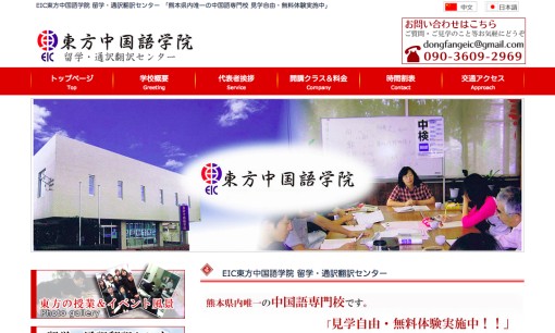 EIC東方中国語学院 留学・通訳翻訳センターの通訳サービスのホームページ画像