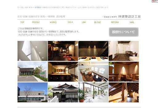 一級建築士事務所 林建築設計工房の林建築設計工房サービス