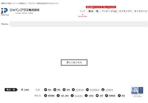 ジャパン・プラス株式会社のジャパン・プラスサービス