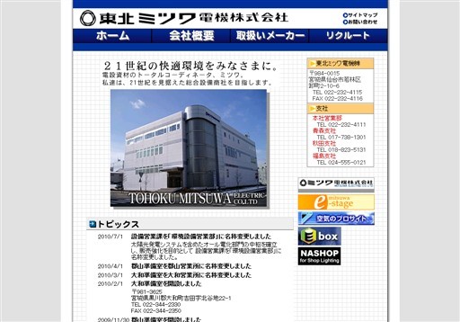 ミツワ電機株式会社のミツワ電機株式会社サービス