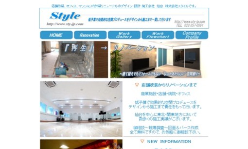 株式会社スタイルの店舗デザインサービスのホームページ画像