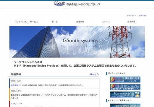 有限会社サウスのジーサウスシステムズサービス