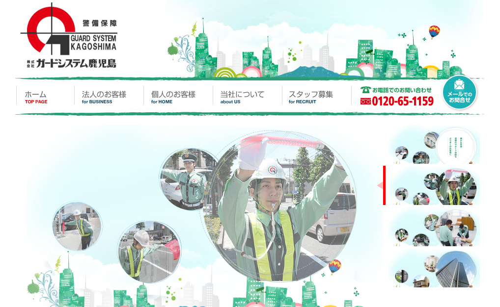 株式会社ガードシステム鹿児島のオフィス警備サービスのホームページ画像