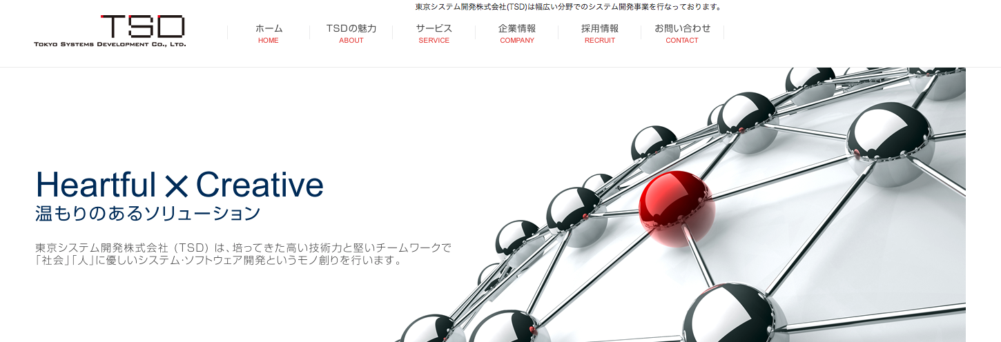 東京システム開発株式会社の東京システム開発株式会社サービス