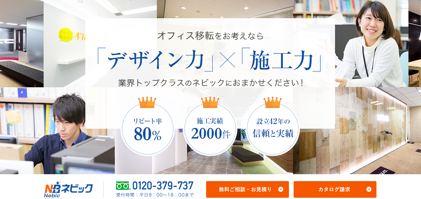 ナイテックス株式会社（ネビック）のネビックサービス