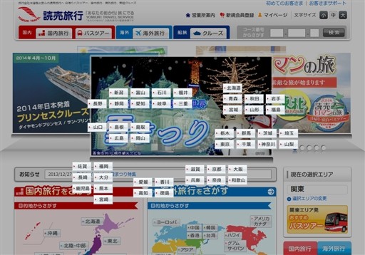 株式会社読売旅行の読売旅行サービス