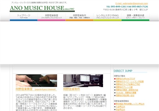 株式会社アノミュージックハウスのアノミュージックハウスサービス