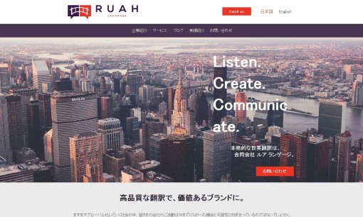 合同会社 ルア ランゲージの翻訳サービスのホームページ画像