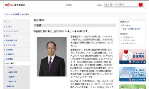 富士通株式会社のコンサルティングサービスのホームページ画像