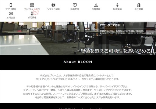 株式会社ブルームの株式会社ブルームサービス
