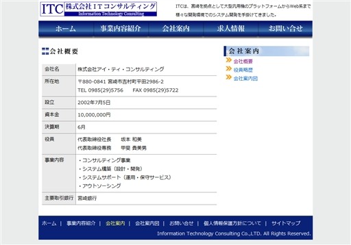 株式会社アイ・ティ・コンサルティングのアイ・ティ・コンサルティングサービス