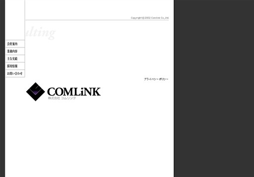 株式会社コムリンクの株式会社コムリンクサービス