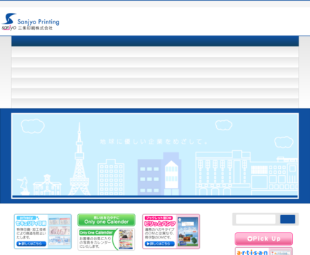 三条印刷株式会社の三条印刷株式会社サービス