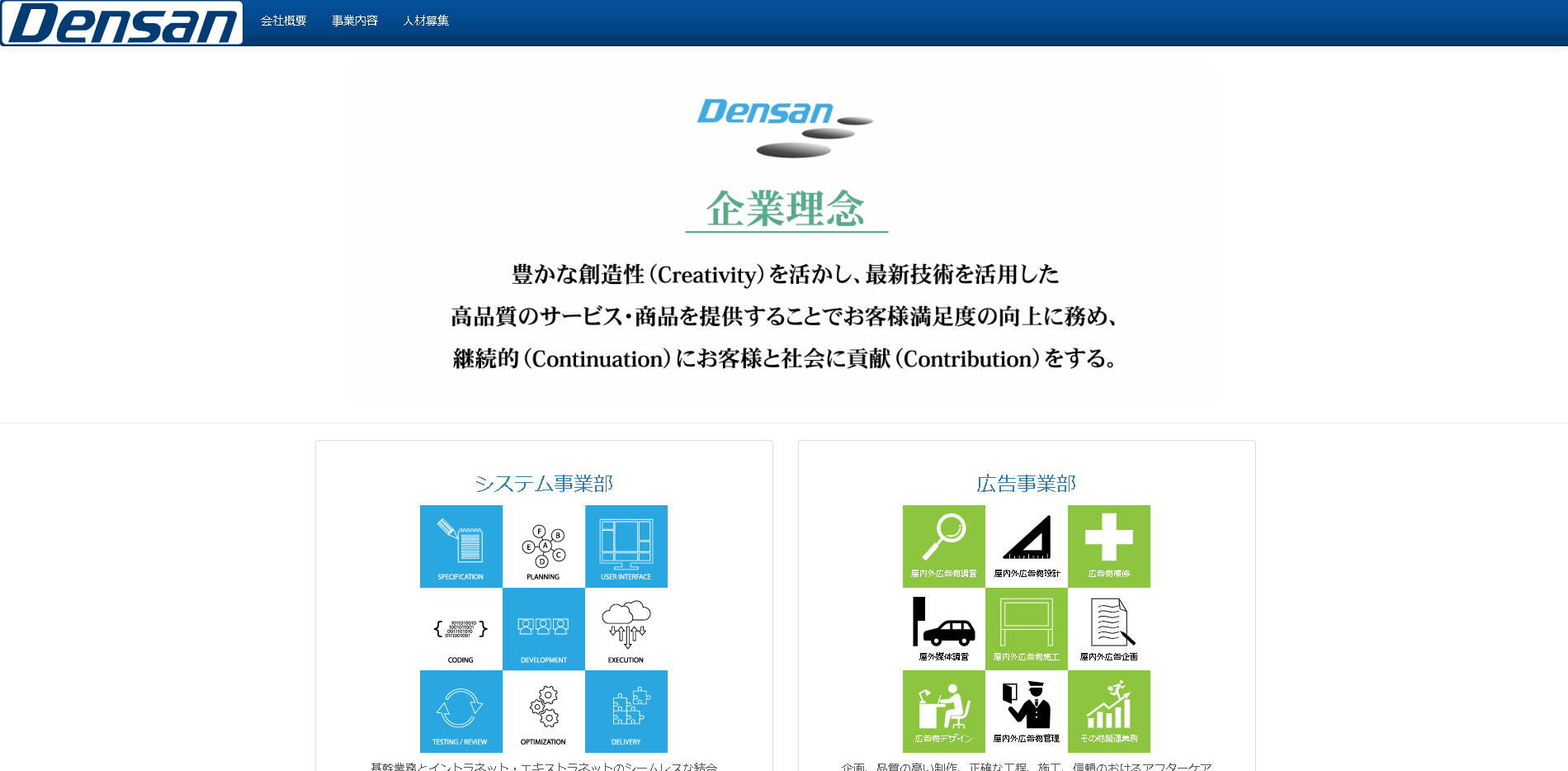 株式会社デンサンの株式会社デンサンサービス