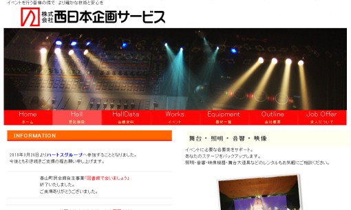 株式会社西日本企画サービスのイベント企画サービスのホームページ画像