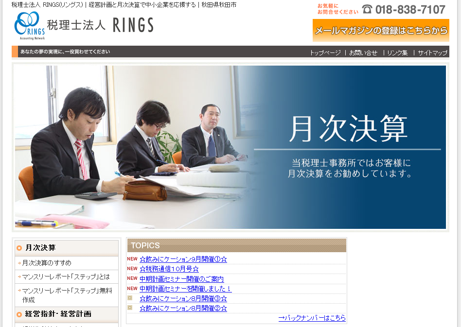 税理士法人RINGSの税理士法人RINGSサービス