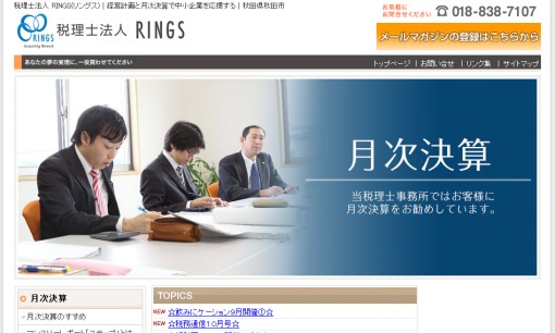 税理士法人RINGSの税理士サービスのホームページ画像