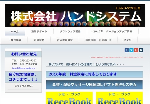 株式会社ハンドシステムのハンドシステムサービス