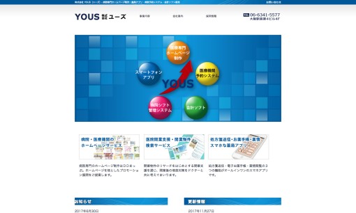 株式会社ユーズのホームページ制作サービスのホームページ画像