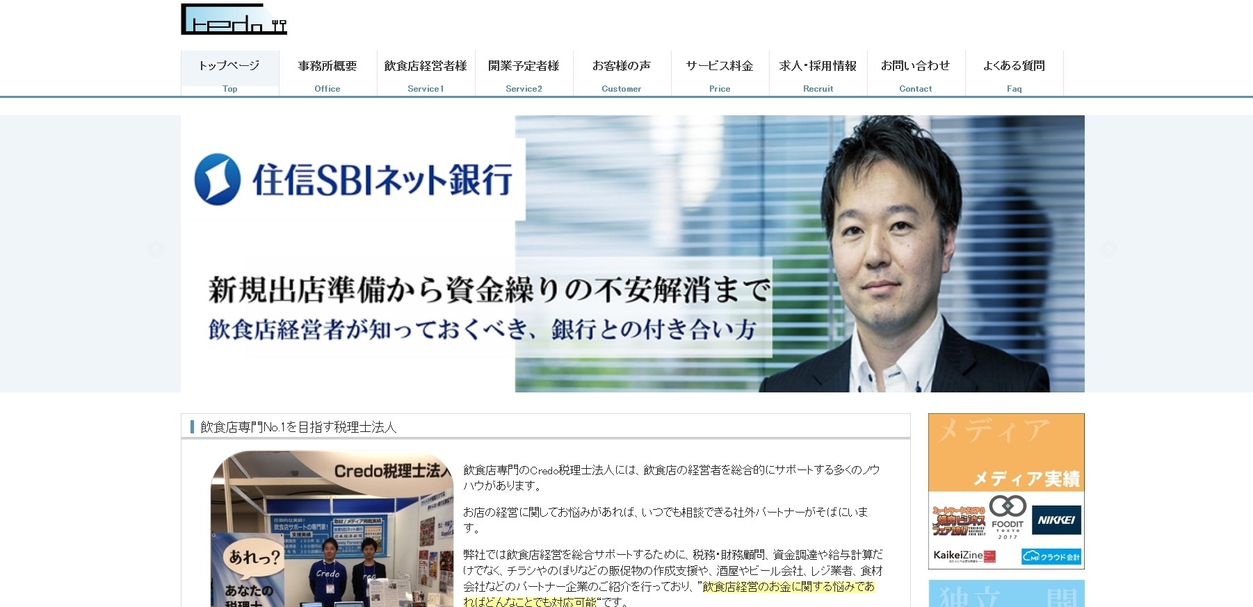 Credo税理士法人のCredo税理士法人サービス