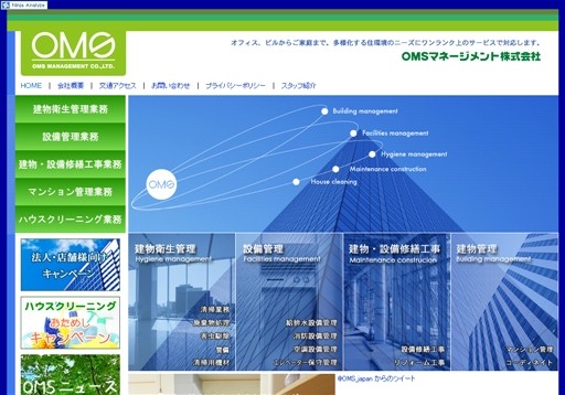 オー・エム・エス マネージメント株式会社のオー・エム・エス マネージメント株式会社サービス