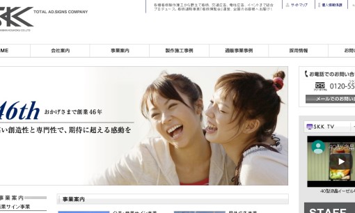株式会社新宮看板広告の交通広告サービスのホームページ画像