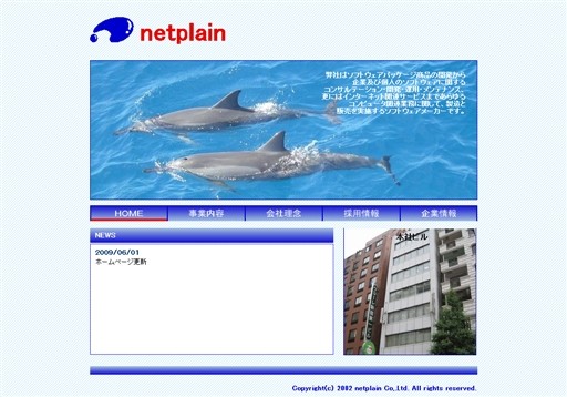 ネットプレイン株式会社のネットプレイン株式会社サービス
