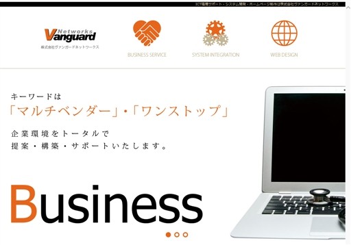 株式会社ヴァンガードネットワークスの株式会社ヴァンガードネットワークスサービス